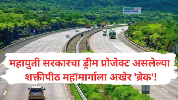 maharashtra government Decision to cancel notification of land acquisition of Shaktipeeth Expressway Shaktipeeth Expressway : शक्तीपीठ महामार्गाच्या भूसंपादनाची अधिसूचना रद्द करण्याचा निर्णय; 12 जिल्ह्यातील जनरेट्यानंतर निर्णय