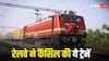 Train Cancelled: ट्रेन से कहीं जाने की है तैयारी तो हो सकती है मुश्किल, रेेलवे ने कैंसिल की कई ट्रेनें, देखें लिस्ट
