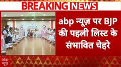 Haryana elections Breaking : हरियाणा में बीजेपी की पहली लिस्ट को लेकर बड़ा अपडेट | BJP List
