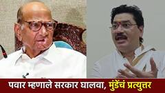 साडेबारा कोटी जनतेला थेट लाभ देणारे सरकार घालवायचे का?; शरद पवारांच्या टीकेवर मुंडेंचा सवाल