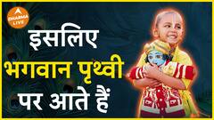 अधर्म बढ़ने पर होगा ये Dharma Live