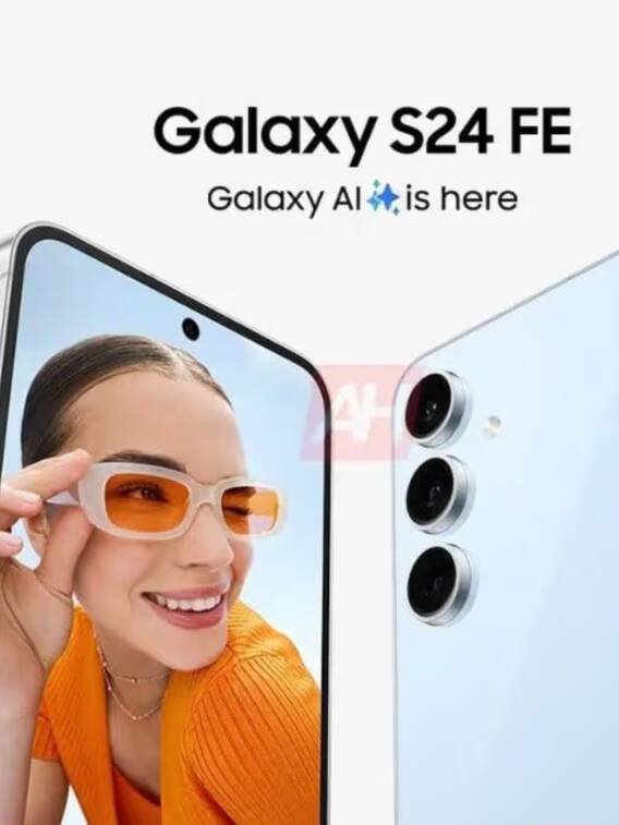 इतनी होगी Samsung Galaxy S24 FE की कीमत! मिलेगा 50MP का कैमरा