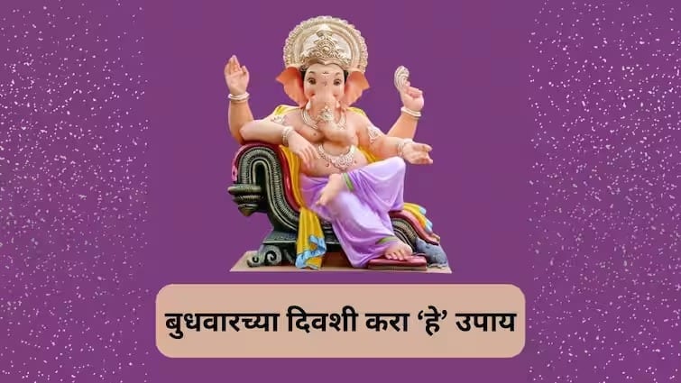 Astrology News budhvar ke upay do these remedies on wednesday to get blessings of lord ganesha marathi news Astrology News : गणपतीच्या उपासनेसाठी बुधवारचा दिवसच का असतो शुभ? जाणून घ्या बाप्पाला प्रसन्न करण्यासाठीचे 'हे' सोपे उपाय