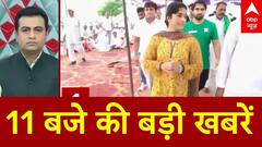 Top News: 11 बजे की बड़ी खबरें फटाफट | Weather News | Haryana elections | Breaking | Flood News