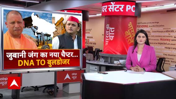 UP POlitics: योगी Vs अखिलेश...सियासत का नया क्लेश | ABP News | BJP | SP Bulldozar | Supreme Court