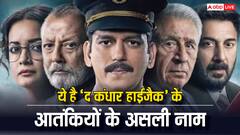 बवाल के बाद झुका नेटफ्लिक्स, 'आईसी 814 द कंधार हाईजैक' में जोड़े पाकिस्तानी आतंकियों के असली नाम