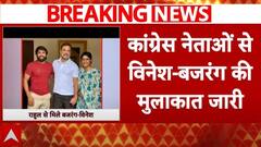 Haryana elections Breaking: चुनाव से पहले कांग्रेस का बड़ा दांव, विनेश फोगाट और बजरंग पूनिया को टिकट?