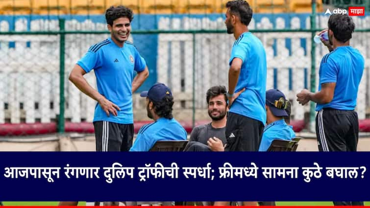 Duleep Trophy Tournament to start from 5 september see A to Z information full squad full time table आजपासून रंगणार दुलिप ट्रॉफीची स्पर्धा; ऋषभ पंत, शुभमन गिल, श्रेयस अय्यर दिसणार मैदानात, सामना कुठे बघाल?, पाहा A टू Z माहिती