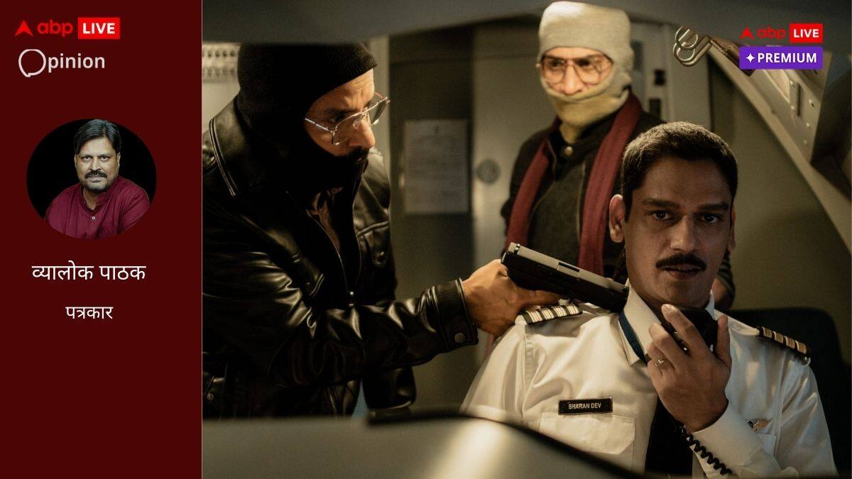 हिंदी फिल्मों में ऐतिहासिक तथ्यों से घालमेल पुराना...आइसी 814 ही नहीं, कई हैं कतार में