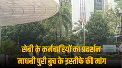 माधबी पुरी बुच के इस्तीफे की मांग को लेकर सेबी के कर्मचारियों ने किया विरोध प्रदर्शन