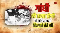 Gandhi Jayanti 2025: गांधी मरेंगे नहीं बल्कि उनकी हत्या होगी, ये बात किसने जान ली थी?