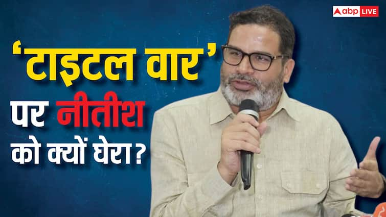 Prashant Kishor Reply to Those Who Add Pandey Title in His Name Upper Caste Nitish Kumar Prashant Kishor: 'पांडेय-पांडेय' कहने वालों को प्रशांत किशोर का करारा जवाब, 'कहां लिखा है कि सवर्ण...'