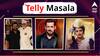 Telly Masala : प्रसिद्ध अभिनेत्यावर लैंगिक अत्याचाराचा गुन्हा दाखल ते सलमान खान बिग बॉस होस्ट करण्यावर प्रश्नचिन्ह; जाणून घ्या मनोरंजनसृष्टीसंबंधित महत्त्वाच्या बातम्या