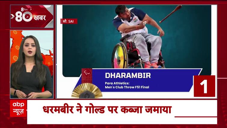 Paralympics 2024: Dharambir Breaks Asian Record, Wins Paralympic Gold | ABP News