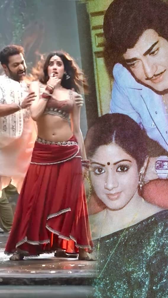 Jr NTR आणि जान्हवीला बघून आठवण आली एनटीआर आणि श्रीदेवीची!