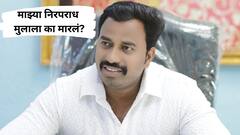 आम्ही गुन्हेगार होतो तर आम्हाला मारायचं होतं, माझ्या निरपराध मुलाला का मारलं? आंदेकरांच्या वडिलांचा 'मारक्या' लेकींना सवाल