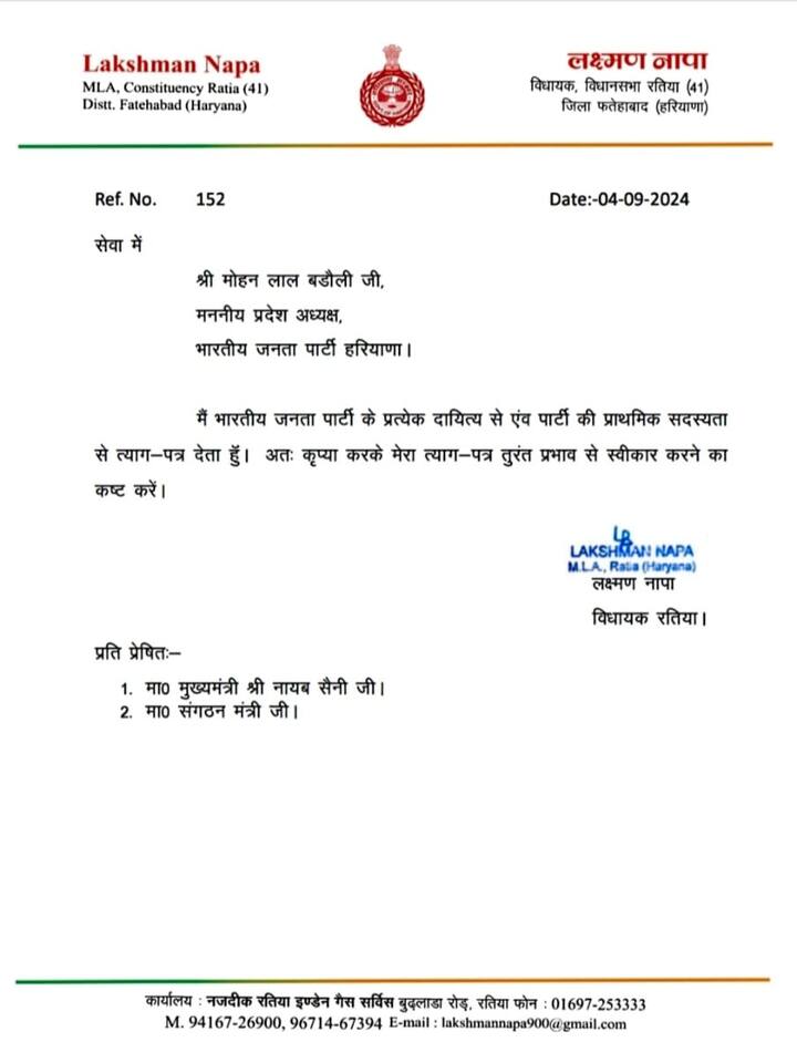 लक्ष्मण नापा की चिट्ठी