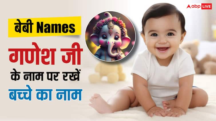 Baby Names on Lord Ganesha bappa latest names for boys this ganesh chaturthi 2024 Baby Names on Lord Ganesha: गणेश चतुर्थी के दौरान रखना चाहते हैं अपने बेबी का नाम, तो यहां देखे बप्पा के लेटेस्ट नामों की लिस्ट