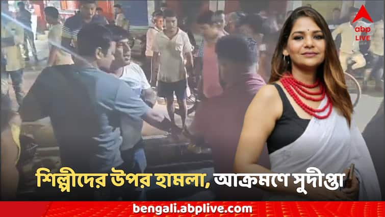 RG kar Protest in Coochbehar attacked on artists Sudipta chakraborty reactions RG Kar Protest: কোচবিহারে 'বিচারের দাবি মুছে' শিল্পীদের উপর হামলা, 'সরকার কি গুণ্ডাবাহিনী পুষছে'? আক্রমণে সুদীপ্তা