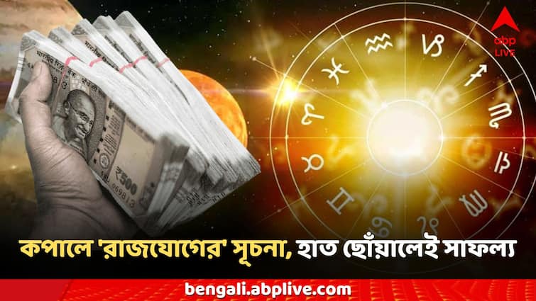 Ganesh Chaturthi 2024 Shukra Rajyog effect these zodiac signs career business lucky Ganesh Chaturthi Rajyog: কপালে 'রাজযোগের' সূচনা, কেরিয়ারে হাত ছোঁয়ালেই সাফল্য, গণেশ চতুর্থীর আগেই ঢেলে দেবেন গুরু