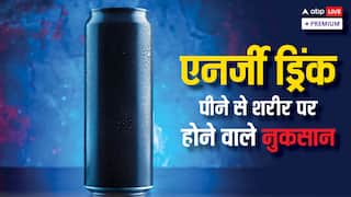 इंस्टेंट एनर्जी के लिए क्या आप पीते हैं एनर्जी ड्रिंक? जान लीजिए इसके फायदे और नुकसान