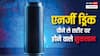इंस्टेंट एनर्जी के लिए क्या आप पीते हैं एनर्जी ड्रिंक? जान लीजिए इसके फायदे और नुकसान