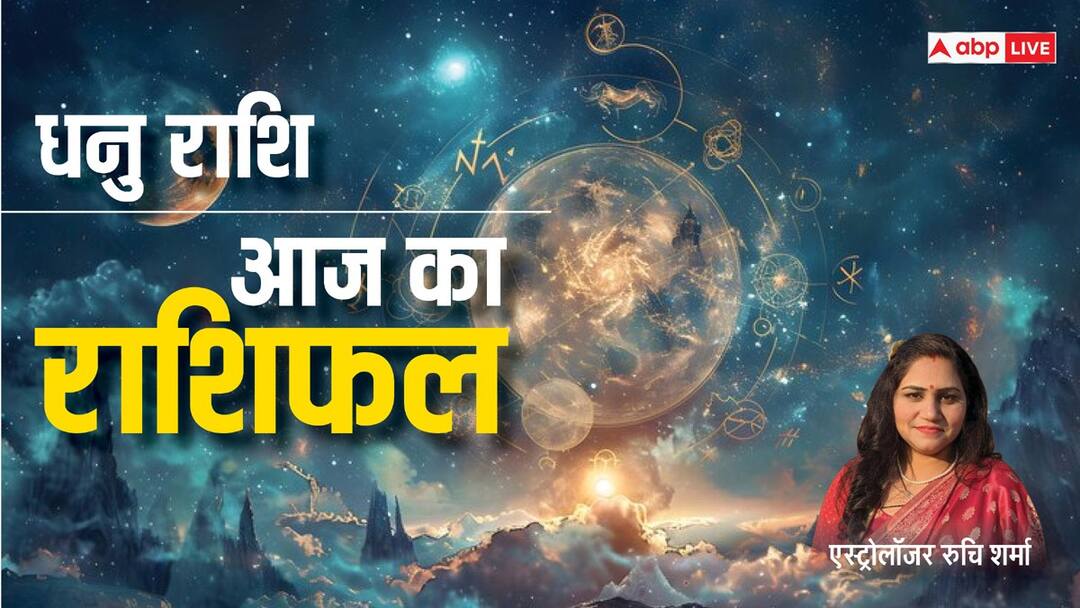 Sagittarius Horoscope Today 06 September 2024 Aaj Ka Dhanu Rashifal Predictions in Hindi Sagittarius Horoscope 06 September: धनु राशि वाले अपने माता पिता का करें आदर, पढ़ें राशिफल