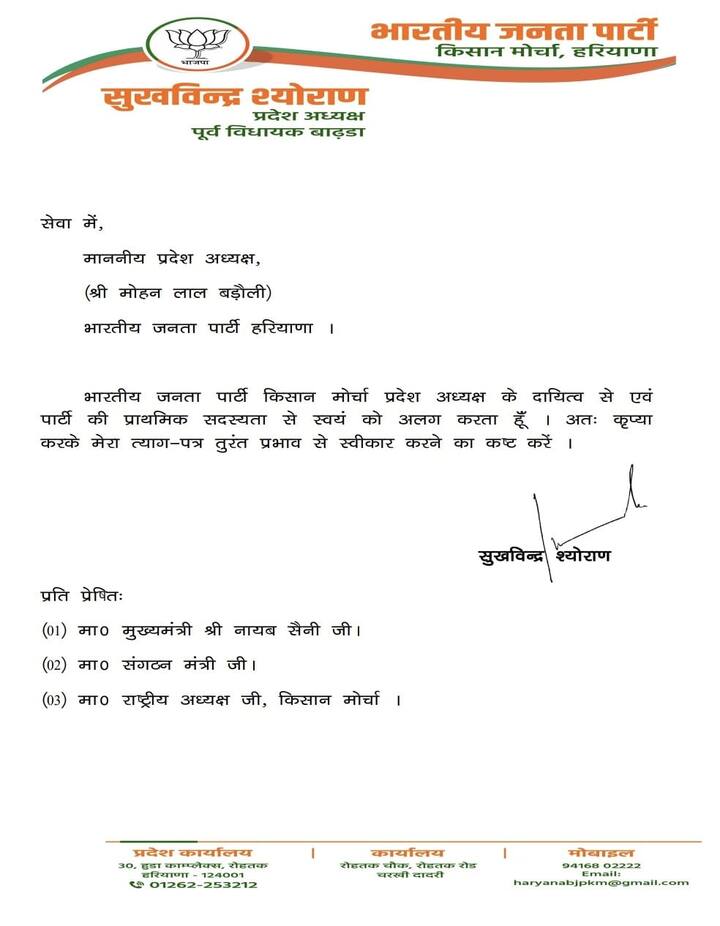 सुखविंदर मांडी का पत्र
