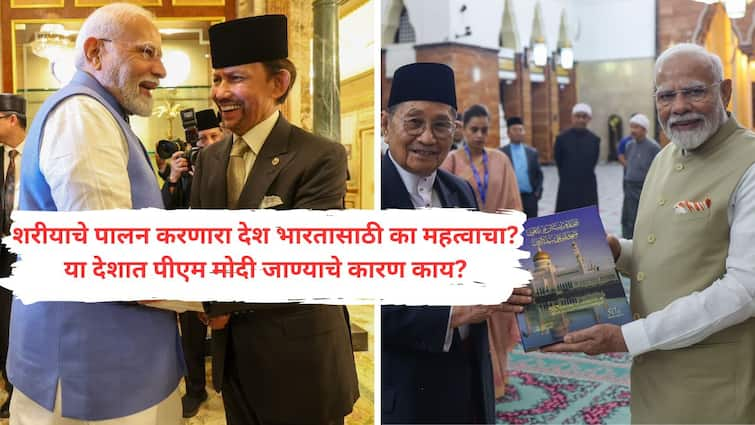 Why did PM Modi go to the Islamic country of Brunei know the despite no taxes yet how come education and treatment is free PM Modi In Brunei : इस्लामिक देशात पीएम मोदी का गेले? दरडोई उत्पन्न भारतापेक्षा 13 पट जास्त; टॅक्स नाही, तरीही शिक्षण आणि उपचार मोफत कसं मिळतं??