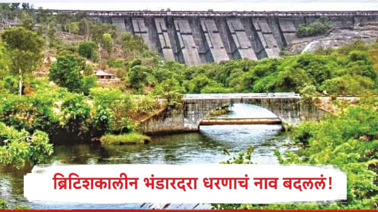 Ahmednagar Bhandardara Dam Name changed GR issued what name has given Maharashtra News Bhandardara Dam: कळसूबाईच्या पायथ्याशी असणाऱ्या भंडारदरा धरणाचं नाव बदललं! शासनाचा आदेश, काय केलंय नामकरण?