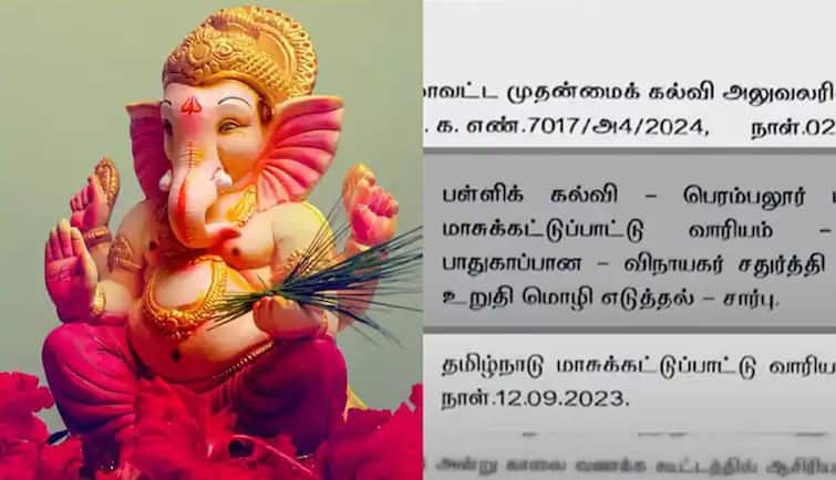 Vinayagar Chaturthi Pledge Controversy Environment Department Issues Clarification Vinayagar Chaturthi Pledge: பள்ளிகளில் விநாயகர்‌ சதுர்த்தி உறுதிமொழி?- சுற்றுச்சூழல் துறை விளக்கம்