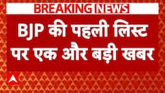 Haryana Election Breaking: बीजेपी की पहली लिस्ट में दिखी परिवारवाद की झलक! | ABP News |