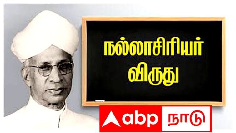 Dr Radhakrishnan Teacher Award to six teachers in Mayiladuthurai district Dr Radhakrishnan Award: மயிலாடுதுறை மாவட்டத்தில் நல்லாசிரியர் விருது பெற்ற ஆசிரியர்கள் இவர்கள்தான்..!