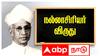 Dr Radhakrishnan Award: மயிலாடுதுறை மாவட்டத்தில் நல்லாசிரியர் விருது பெற்ற ஆசிரியர்கள் இவர்கள்தான்..!