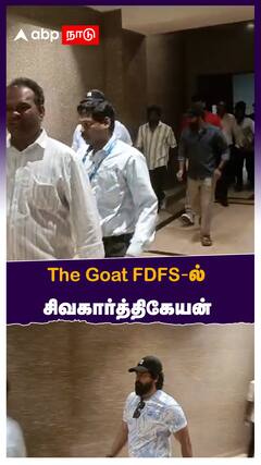 Sivakarthikeyan at GOAT FDFS : The Goat FDFS-ல் சிவகார்த்திகேயன்