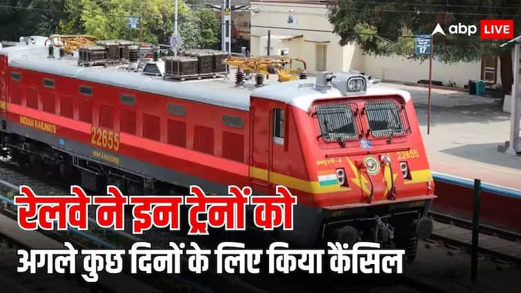 indian railway cancelled trains for next few days check the list before booking Train Cancelled: रेलवे ने अगले कई दिनों के लिए कैंसिल की हैं ट्रेनें, पहले देख लें लिस्ट तभी करें बुकिंग