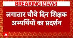 Lucknow News: लखनऊ में शिक्षक अभ्यर्थियों का प्रदर्शन जारी, OP Rajbhar के आवास का किया घेराव | ABP |