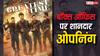 GOAT Box Office Collection Day 1: थलापति विजय की फिल्म का बॉक्स ऑफिस पर धमाका, पहले दिन होगी बंपर कमाई