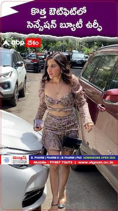 కొత్త ఔట్‌ఫిట్‌లో సెన్సేషన్ బ్యూటీ ఉర్ఫీ