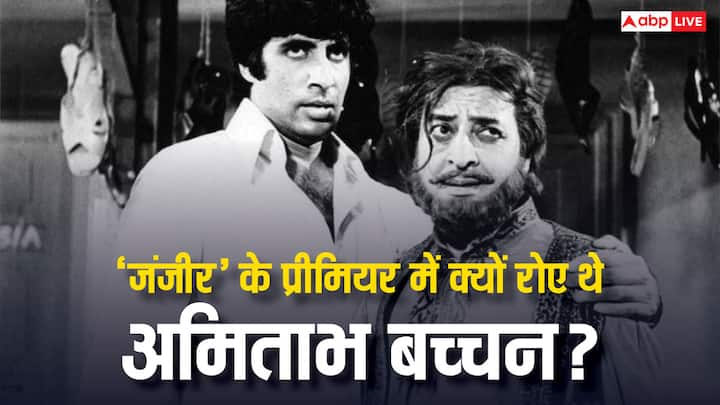 Amitabh Bachchan Kissa: बॉलीवुड के दिलचस्प किस्सों में आज बात करेंगे सदी के महानायक अमिताभ बच्चन की उस फिल्म की, जिसने उन्हें बॉलीवुड की सुपरस्टार बनाया था.