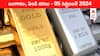 Gold-Silver Prices Today: వడ్డీ రేట్ల మీద ఫోకస్‌తో స్థిరంగా పసిడి, వెండి - ఈ రోజు బంగారం, వెండి కొత్త ధరలు ఇవి