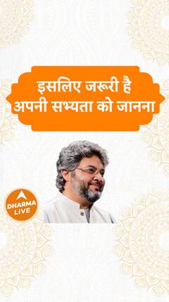 इसलिए जरूरी है अपनी सभ्यता को जानना Dharma Live