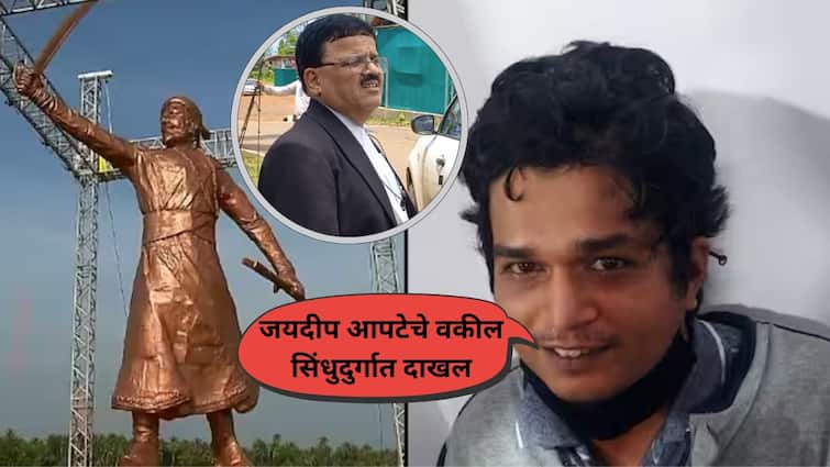 Jaideep Apte  lawyer in Sindhudurga, strategy ready behind moves to get bail allegation by Jayant Patil Marathi News जयदीप आपटेचे वकील सिंधुदुर्गात दाखल, स्ट्रॅटेजी तयार, जामीन मिळवण्यासाठी पडद्यामागे हालचाली? जयंत पाटलांचा गंभीर आरोप