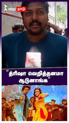 Public opinion on GOAT : த்ரிஷா வெறித்தனமா ஆடுனாங்க