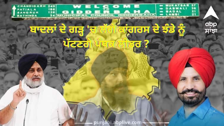 Sarbjit Khalsa said  Deep Sidhus brother is the candidate know Gidderbaha seat Politics Punjab Politics:  ਬਾਦਲਾਂ ਦੇ ਗੜ੍ਹ 'ਚ ਲੱਗੇ ਕਾਂਗਰਸ ਦੇ ਝੰਡੇ ਨੂੰ ਪੱਟਣਗੇ ਪੰਥਕ ਲੀਡਰ ? ਗਿੱਦੜਬਾਦਾ ਦੇ ਚੋਣ ਮੈਦਾਨ 'ਚ ਕੁੱਦੇ ਸੁਖਰਾਜ ਸਿੰਘ, ਮਨਦੀਪ ਸਿੱਧੂ ਤੇ ਬਾਜਕੇ