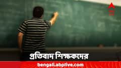 শিক্ষক দিবসে শিক্ষারত্ন প্রত্য়াখ্যান, আর জি কর কাণ্ডে সরব শিক্ষাবিদরা