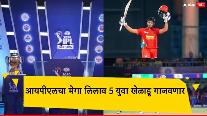 IPL 2025: आगामी आयपीएल 2025 च्या स्पर्धेसाठी लवकरच बीसीसीआयकडून मेगा लिलावाचे आयोजन करण्यात येणार आहे.