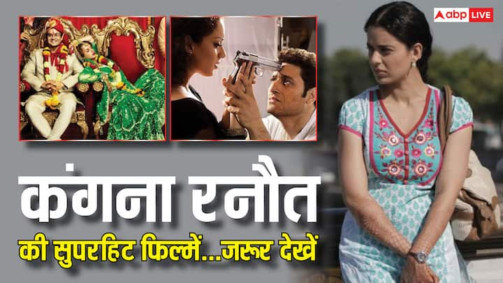 Kangana Ranaut Movies on OTT: सांसद और एक्ट्रेस कंगना रनौत अलग-अलग जगहों पर इंटरव्यूज दे रही हैं. इस वजह से वो चर्चा में रहती हैं और साथ में अपनी फिल्म इमरजेंसी का प्रमोशन भी कर रही हैं.