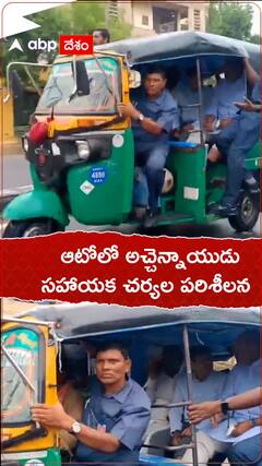 ఆటోలో అచ్చెన్నాయుడు సహాయక చర్యల పరిశీలన