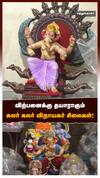 விற்பனைக்கு தயாராகும் கலர் கலர் விநாயகர் சிலைகள்!